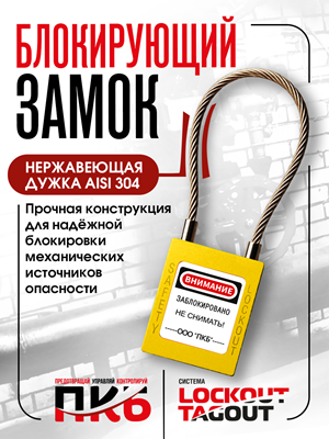 Коррозионностойкий замок, нержавеющая дужка L-200 мм (h-100 мм) Ø 3,2 мм ПКБ-ЗСЛ412